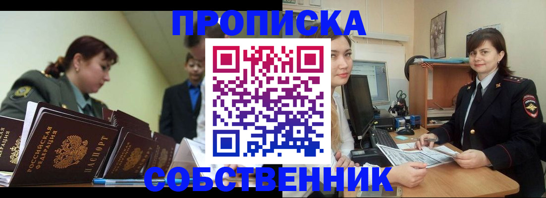 временная регистрация недорого в Новом Осколе