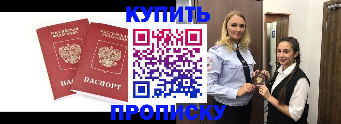 временная прописка в Новом Осколе