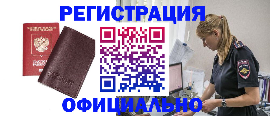 временная регистрация 2025 в Новом Осколе