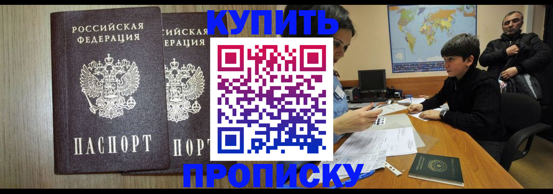 прописка паспорт в Новом Осколе