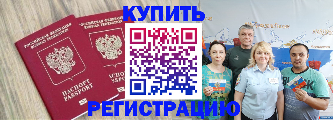 прописка для школы в Новом Осколе