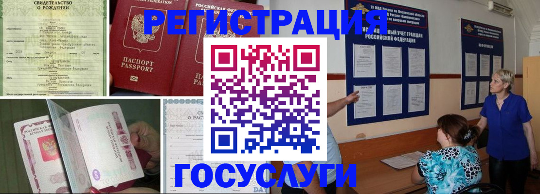 временная регистрация в Новом Осколе